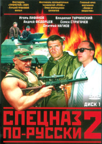 Specnaz po-russki 2