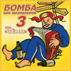 Zoema - Bomba dlja Aussiedlerow 3