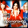 Propaganda - Superdetka