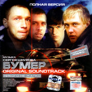 Bumer - Original Soundtrack...