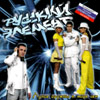 Russkij Element - Luchshe druzhby...