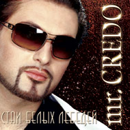 Mr. Credo - Stai belyh lebedej...