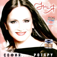 Rotaru Sofija - Nebo eto ja...