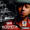 Serjoga - Moj dvor