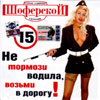Shoferskoj 15