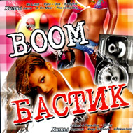 Boom Bastik...