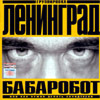 Leningrad - Babarobot