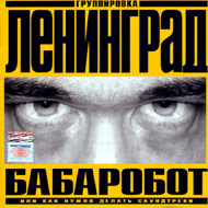 Leningrad - Babarobot...