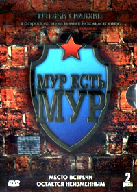 Mur est Mur - 1