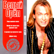 Belyj Orel - Zvjozdnaja serija...