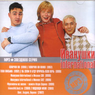 Ivanushki International - Zvjozdnaj...