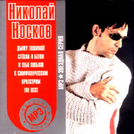 Noskov Nikolaj - Zvjozdnaja serija...