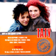 TATU - Zvjozdnaja serija...