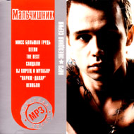 Mal'chishnik - Zvjozdnaja serija...
