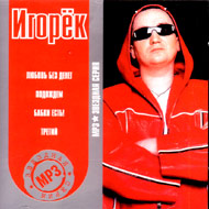 Igorjok - Zvjozdnaja serija...