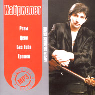 Kabriolet - Zvjozdnaja serija...