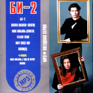Bi-2 - Zvjozdnaja serija...