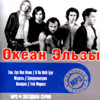Okean Jel'zy - Zvjozdnaja serija