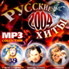 Russische Hits 2004 - MP3 Collection