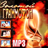 Zolotoj Grammofon - MP3 Collection