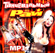 Tanceval'nyj raj - MP3 Collection...