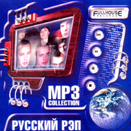 Ðóññêèé Ðýï - MP3 Collect...