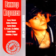 Korolev Viktor - Zvjozdnaja serija...