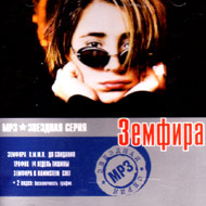Zemfira - Zvjozdnaja serija...