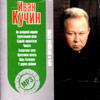 Kuchin Ivan - Zvjozdnaja serija
