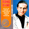 Agutin Leonid - Zvjozdnaja serija