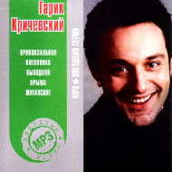 Kritchevskij Garik - Zvjozdnaja ser...