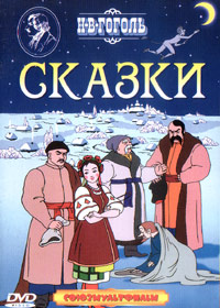 Skazki Gogolja