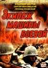 Jekipasch mashiny boevoj