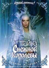 Tajna Sneschnoj korolevy