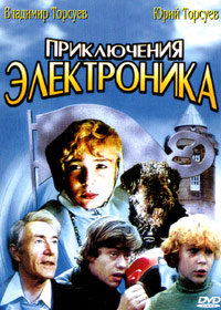 Prikljutchenija elektronika