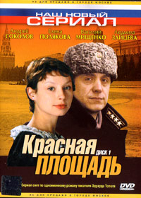 Krasnaja Ploshad
