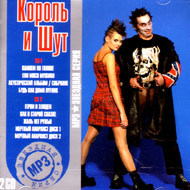 Êîðîëü è øóò - 2 CDs - Ç...