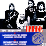Piknik - 2 CDs - Zvjozdnaja serija...