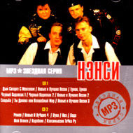 Nensi - 2 CDs - Zvjozdnaja serija...