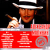 Malinin Aleksandr - 2 CDs - Zvjozdnaja serija