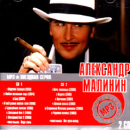 Malinin Aleksandr - 2 CDs - Zvjozdn...