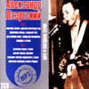 Lajertskij Aleksandr - 2 CDs - Zvjozdnaja serija
