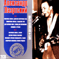 Lajertskij Aleksandr - 2 CDs - Zvjo...