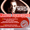 Tariverdiev Mikajel - 2 CDs - Zvjozdnaja serija