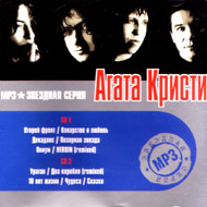 Agata Kristi - 2 CDs - Zvjozdnaja s...