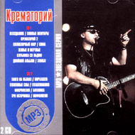 Krematorij - 2 CDs - Zvjozdnaja ser...