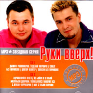 Ruki Vverh - 2 CDs - Zvjozdnaja ser...
