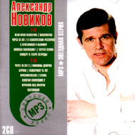 Novikov Aleksandr - 2 CDs - Zvjozdn...