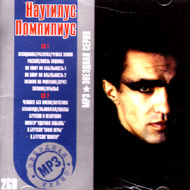 Nautilus Pompilius - 2 CDs - Zvjozd...