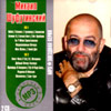 Shufutinskij Mihail - 2 CDs - Zvjozdnaja serija